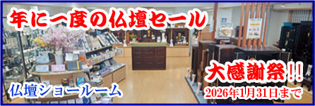 仏壇ショールーム